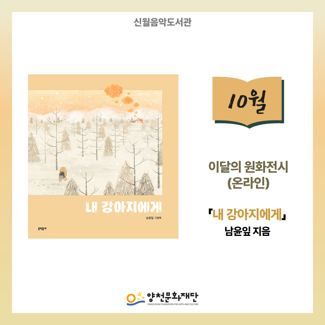 10월의 원화전시
